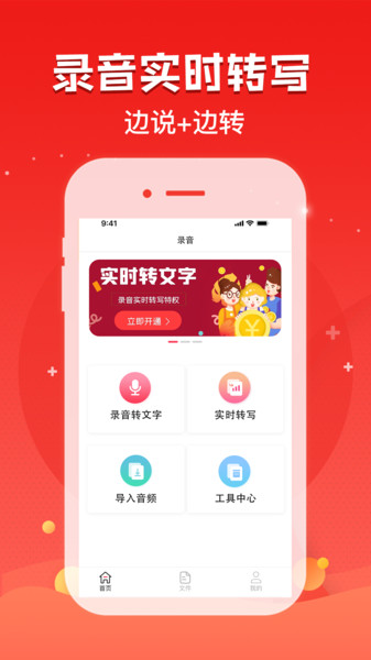 多功能录音神器app  1