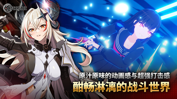 异域战记OUTERPLANE官方版 截图5