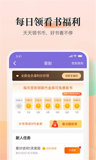 点众快看小说最新版 截图2