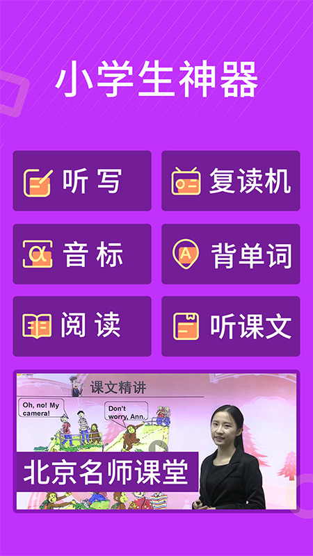 小学英语同步辅导APP 截图4