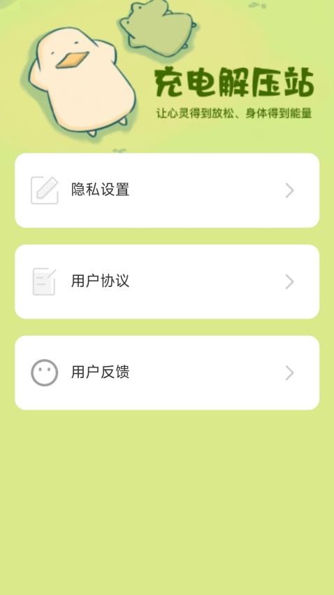 充电解压站app 截图1