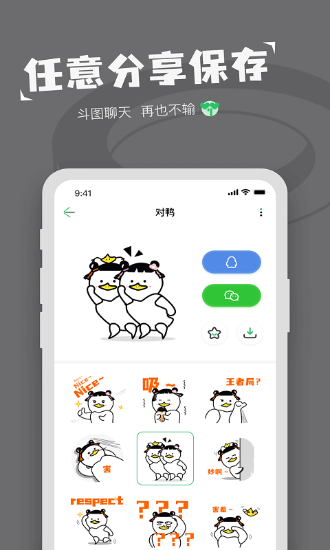 对鸭表情包制作(表情包大全) 截图3