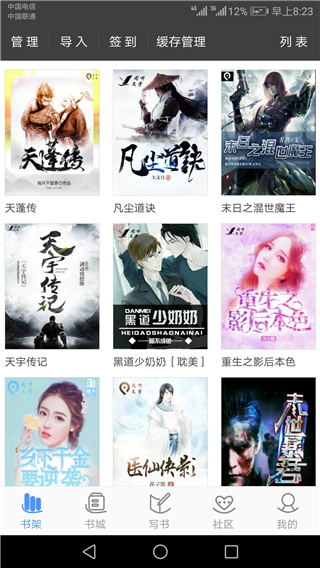 写书小说阅读app 截图1