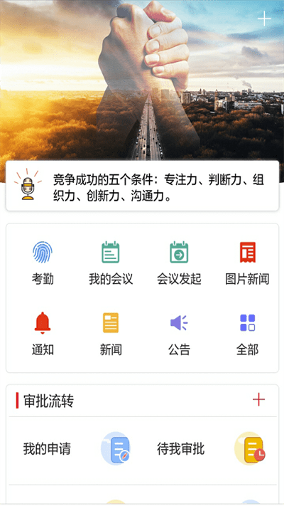 小天办公 截图2