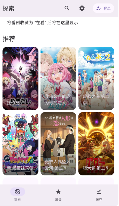 Animeko动漫app安卓 截图9