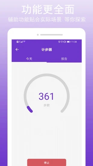 GPS万能工具 截图3