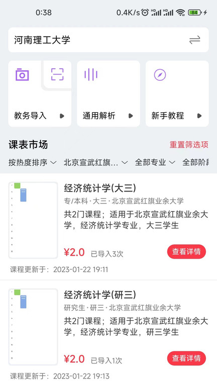 怪兽课表APP 截图4