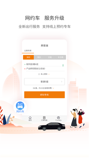 厦门公交 截图4