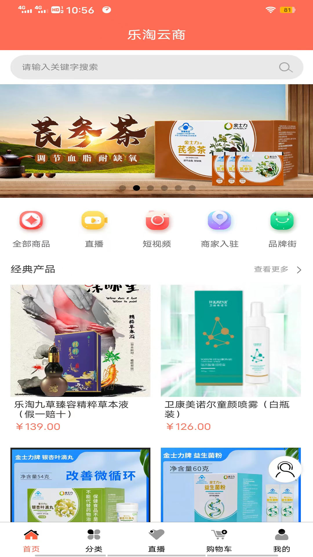 乐淘云商app 截图1