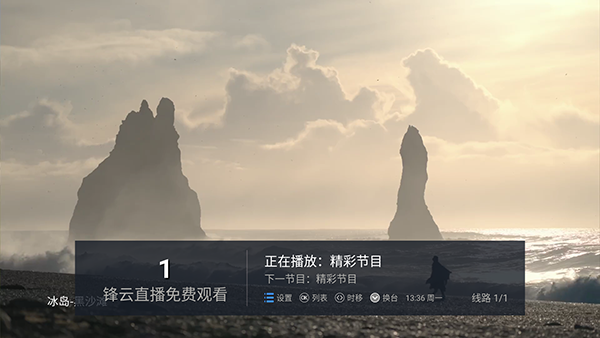 锋云秒播 1