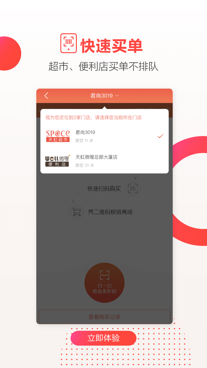 天虹超市网上购物app 截图3