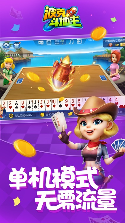 城市波克斗地主 截图2