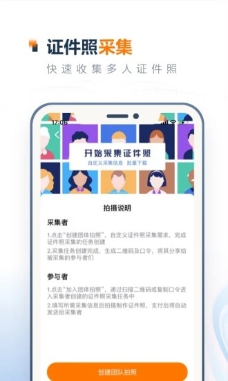 一寸证件照制作 截图4