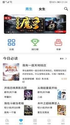 笔趣搜书大师TXT小说阅读神器 截图3
