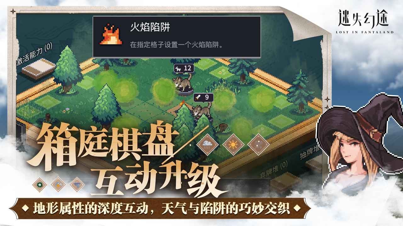 迷失幻途 截图1