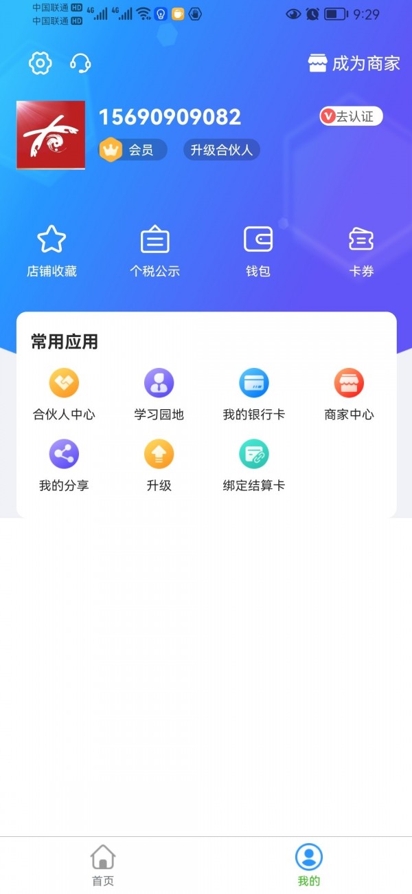 丰享购物商城app 截图4