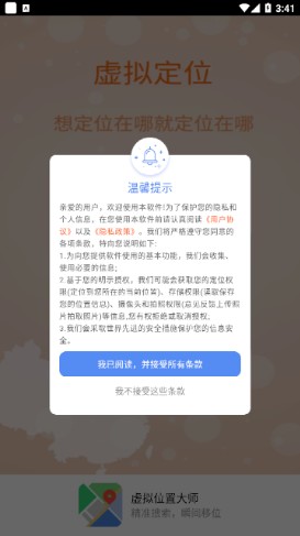 虚拟位置大师app 截图1