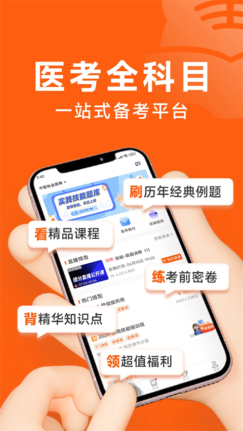 阿虎医考app 截图5