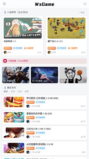 无邪游戏盒子安卓版 截图7