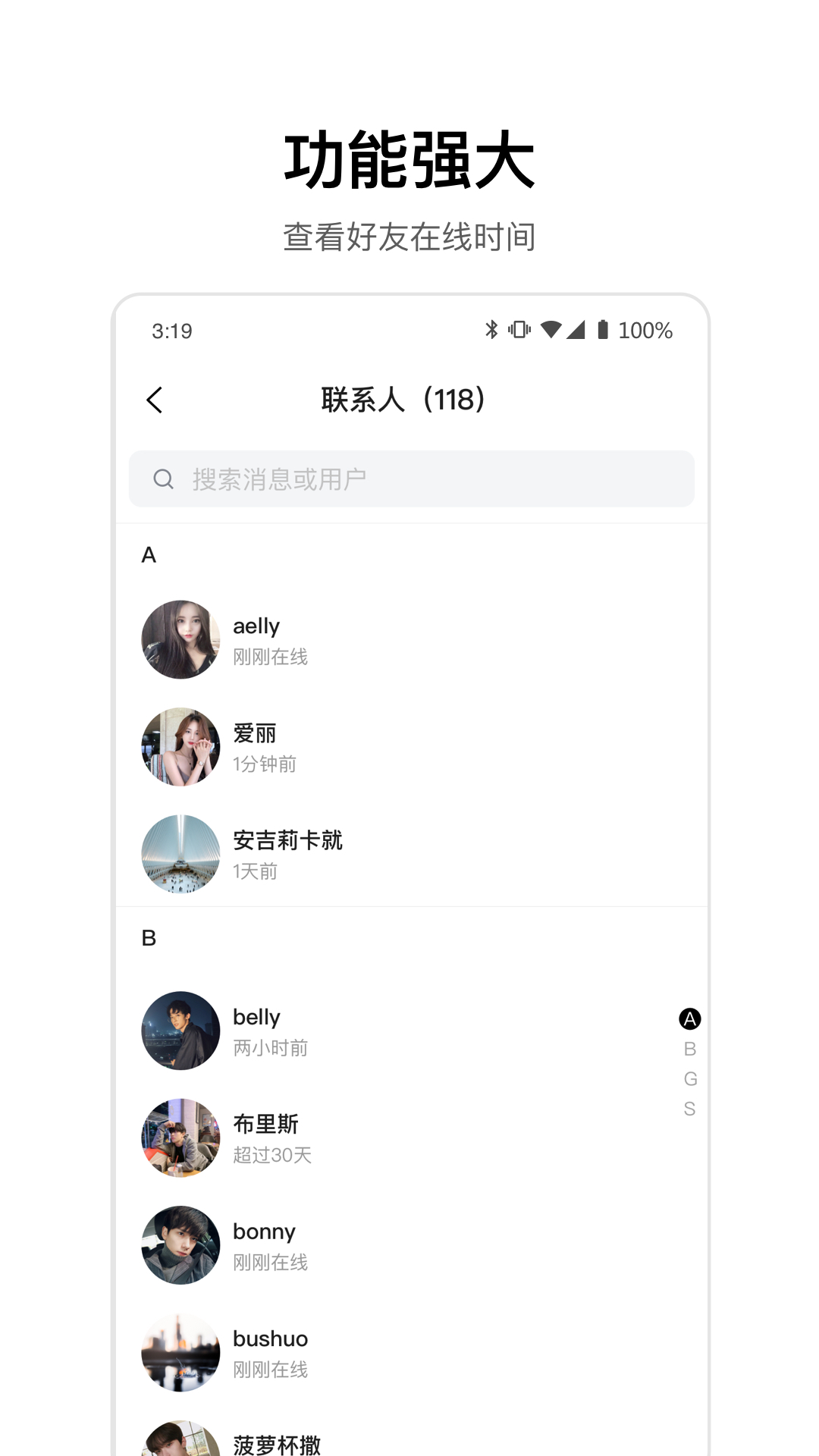 ourchat软件 截图4