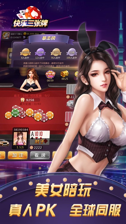 快乐三张牌 截图2