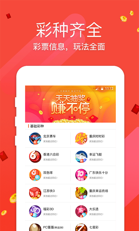 tⅹ49:CC天下彩票 截图3