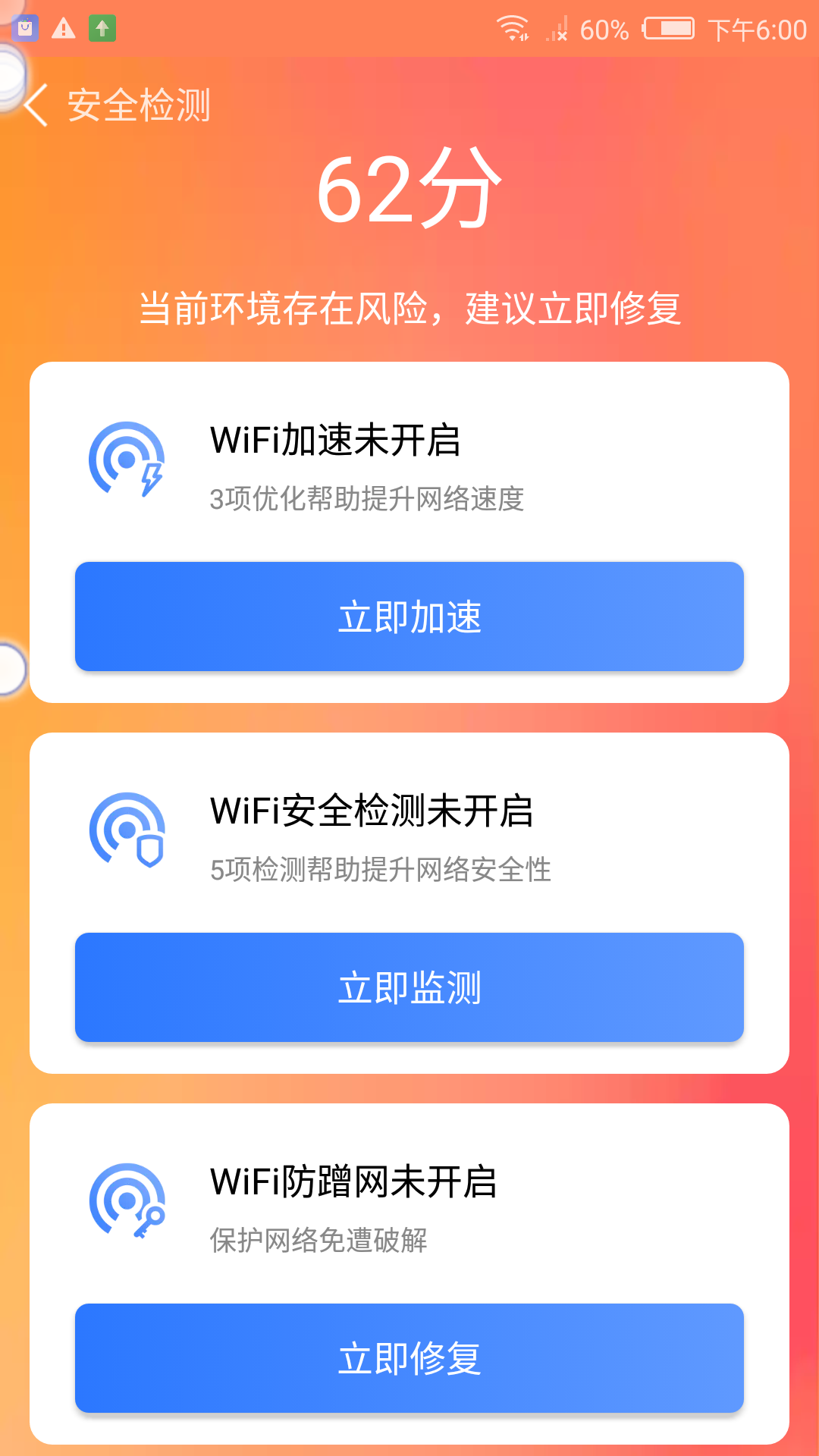 盼盼清理大师 截图2