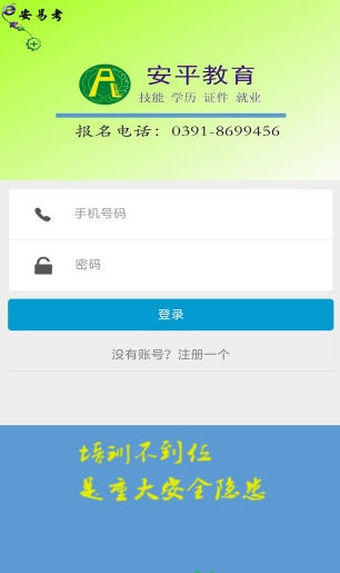 安易考app 截图1