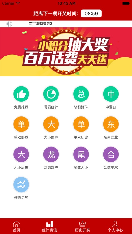 重庆快乐十分 截图3