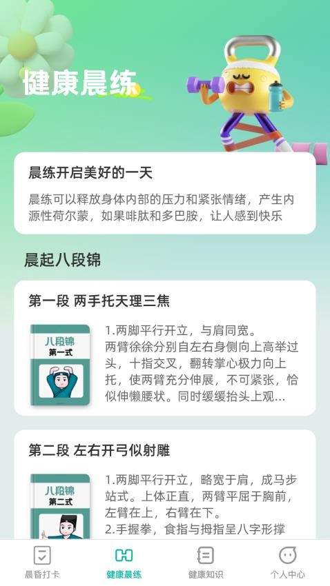 晨昏享健APP 截图1