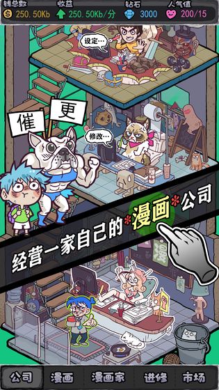 人气王漫画社游戏 截图3