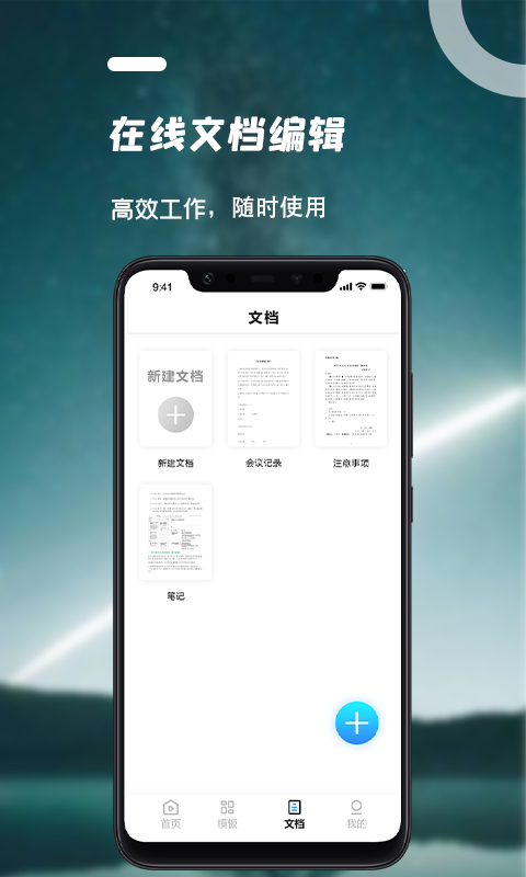 word文档编辑 截图4