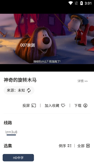 追剧盒 截图5