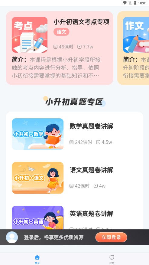 学王课堂免费资源 截图3