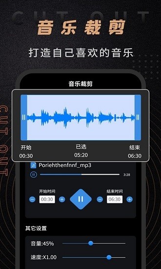 音频剪辑师 截图2