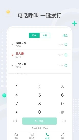 亿联会议app 截图4