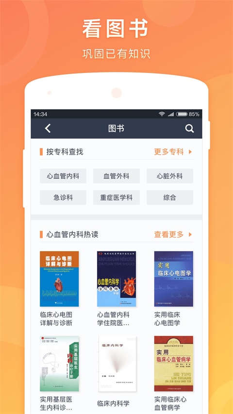 医口袋App 截图5