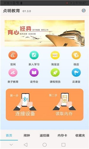 贞明教育 截图1