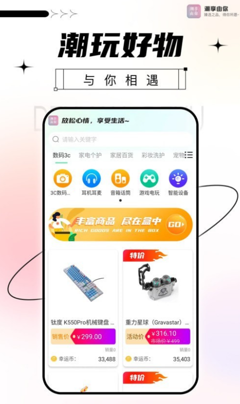 潮享由你官方 截图3