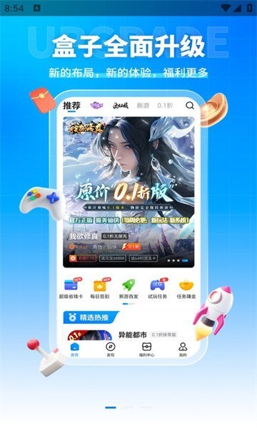 youyo游戏盒子 截图3