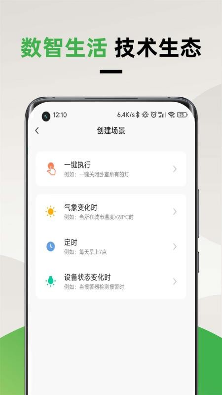 离家近智家平台 v1.0.0 截图4