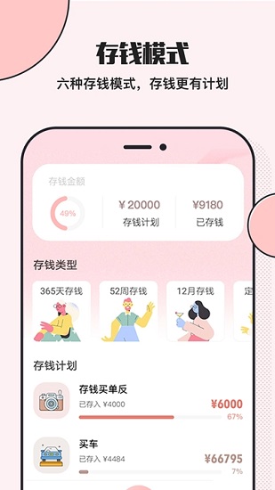 小猪存钱app 1