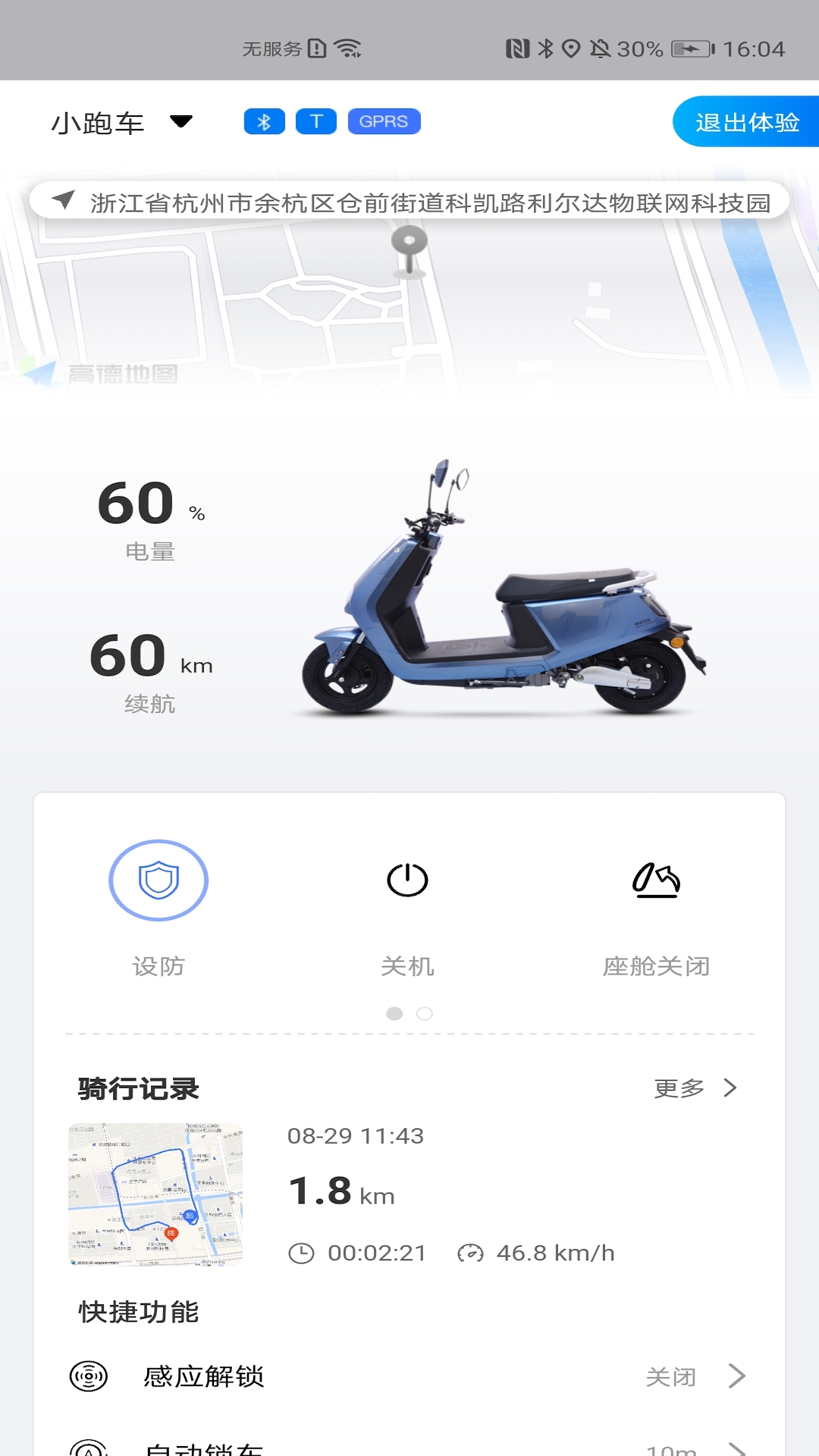 Simlink趣骑行 截图3