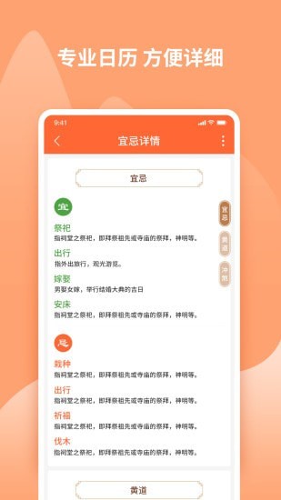 吉兆万年历 截图3