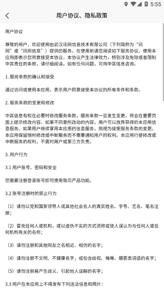 讯网教学云平台 截图3