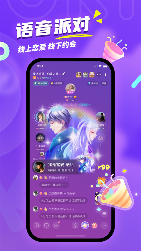 uki社交 app 截图2