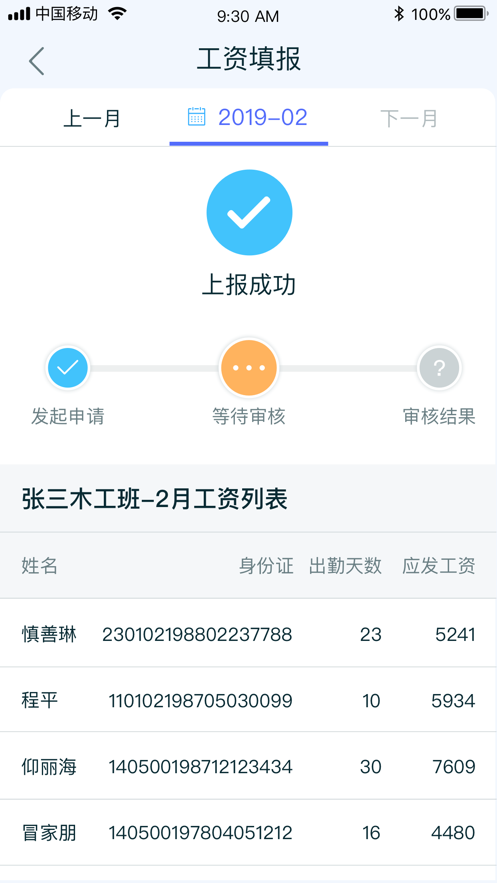 乐工宝人脸考勤 截图5