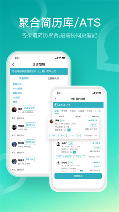u职招聘app 截图4