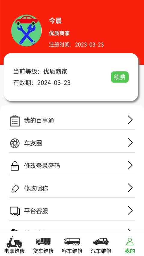 车公子修车app 截图3