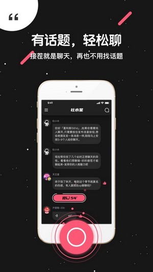 吐水星app 截图1